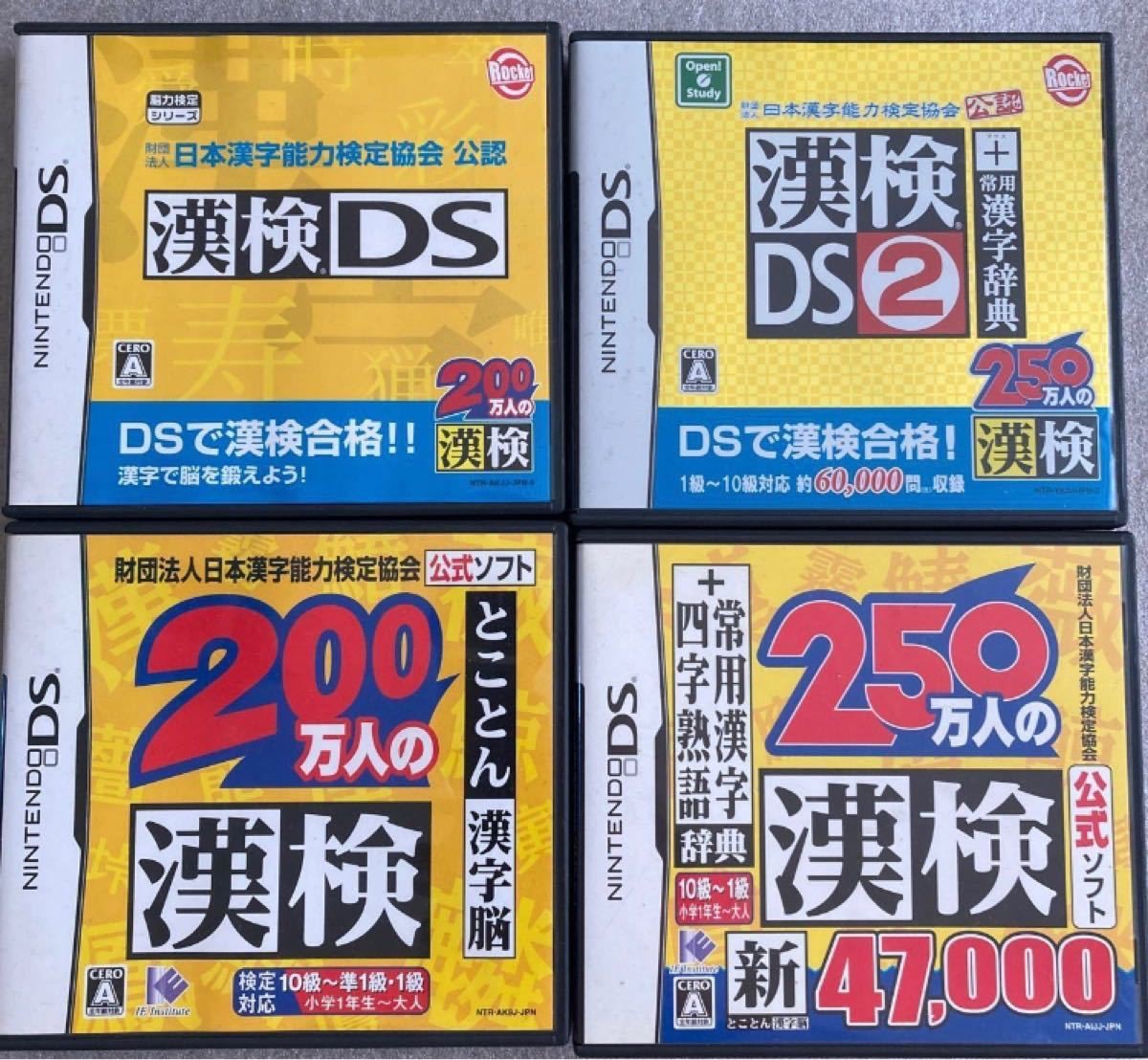 KanKenDS (漢検DS)